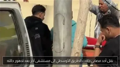 نقل أحد مصابي حادث الطريق الأوسطي إلى مستشفى آخر بعد تدهور حالته