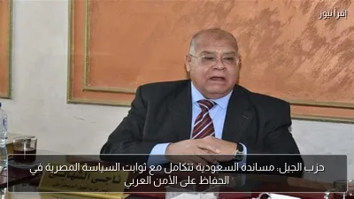 حزب الجيل: مساندة السعودية تتكامل مع ثوابت السياسة المصرية في الحفاظ على الأمن العربي