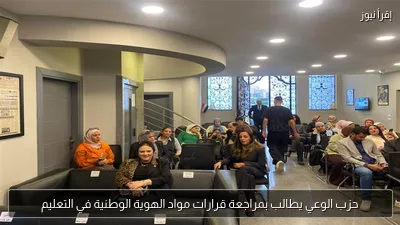 حزب الوعي يطالب بمراجعة قرارات مواد الهوية الوطنية في التعليم