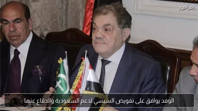 الوفد يوافق على تفويض السيسي لدعم السعودية والدفاع عنها