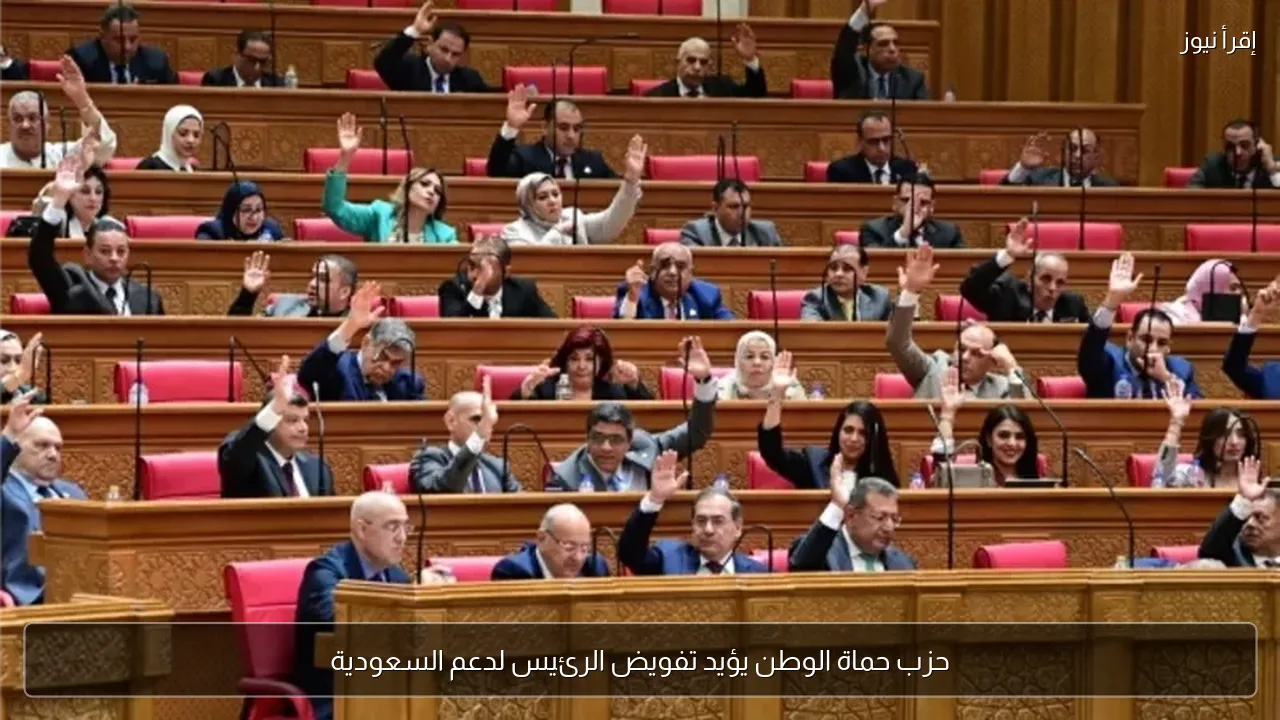 حزب حماة الوطن يؤيد تفويض الرئيس لدعم السعودية