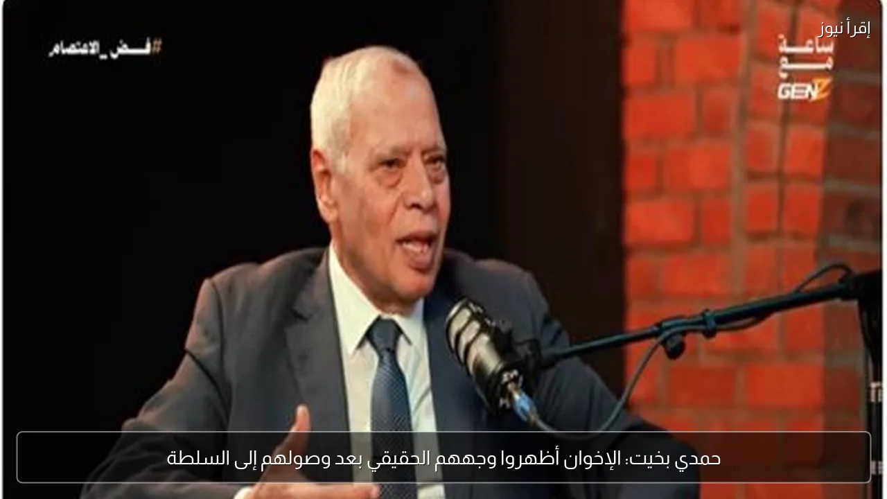 حمدي بخيت: الإخوان أظهروا وجههم الحقيقي بعد وصولهم إلى السلطة
