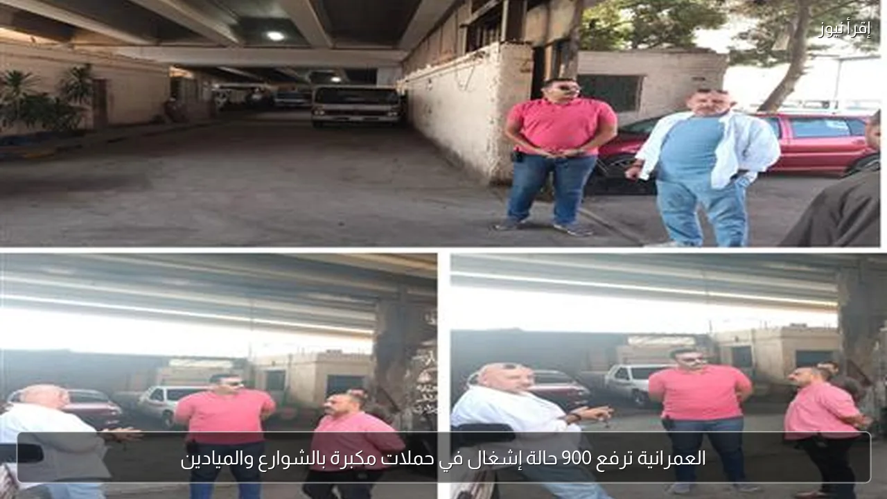 العمرانية ترفع 900 حالة إشغال في حملات مكبرة بالشوارع والميادين