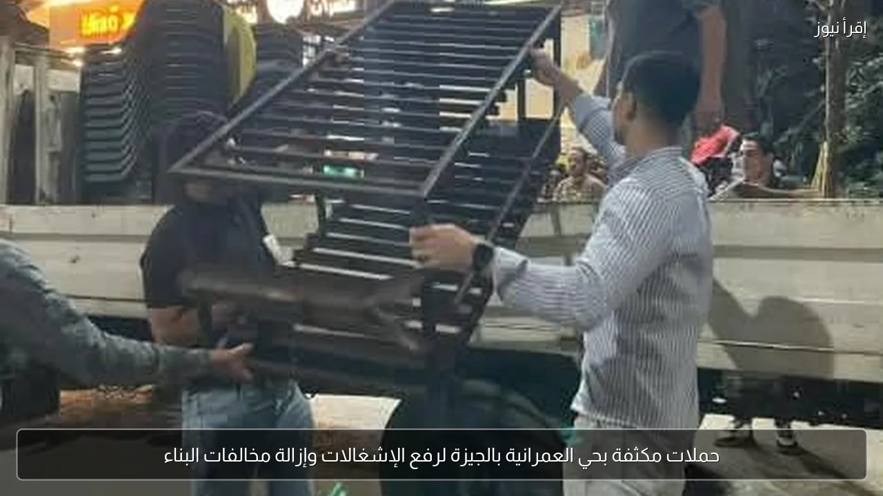 حملات مكثفة بحي العمرانية بالجيزة لرفع الإشغالات وإزالة مخالفات البناء