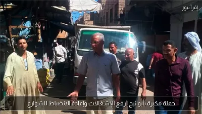 حملة مكبرة بأبو تيج لرفع الإشغالات وإعادة الانضباط للشوارع