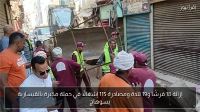 إزالة 18 فرشًا و19 تندة ومصادرة 115 إشغالًا في حملة مكبرة بالقيسارية بسوهاج