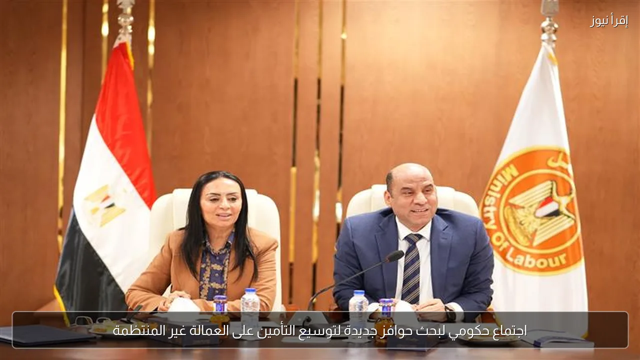 اجتماع حكومي لبحث حوافز جديدة لتوسيع التأمين على العمالة غير المنتظمة