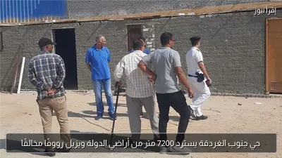 حي جنوب الغردقة يسترد 7200 متر من أراضي الدولة ويزيل رووفًا مخالفًا
