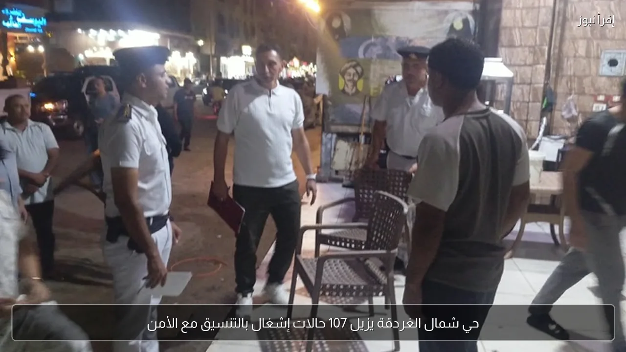 حي شمال الغردقة يزيل 107 حالات إشغال بالتنسيق مع الأمن