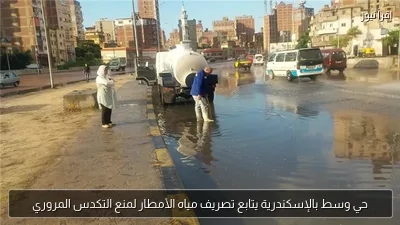 حي وسط بالإسكندرية يتابع تصريف مياه الأمطار لمنع التكدس المروري
