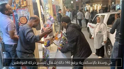 حي وسط بالإسكندرية يرفع 146 حالة إشغال لتيسير حركة المواطنين