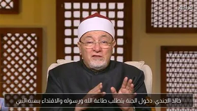 خالد الجندي: دخول الجنة يتطلب طاعة الله ورسوله والاقتداء بسنة النبي