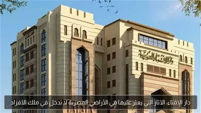 دار الإفتاء: الآثار التي يعثر عليها في الأراضي المصرية لا تدخل في ملك الأفراد