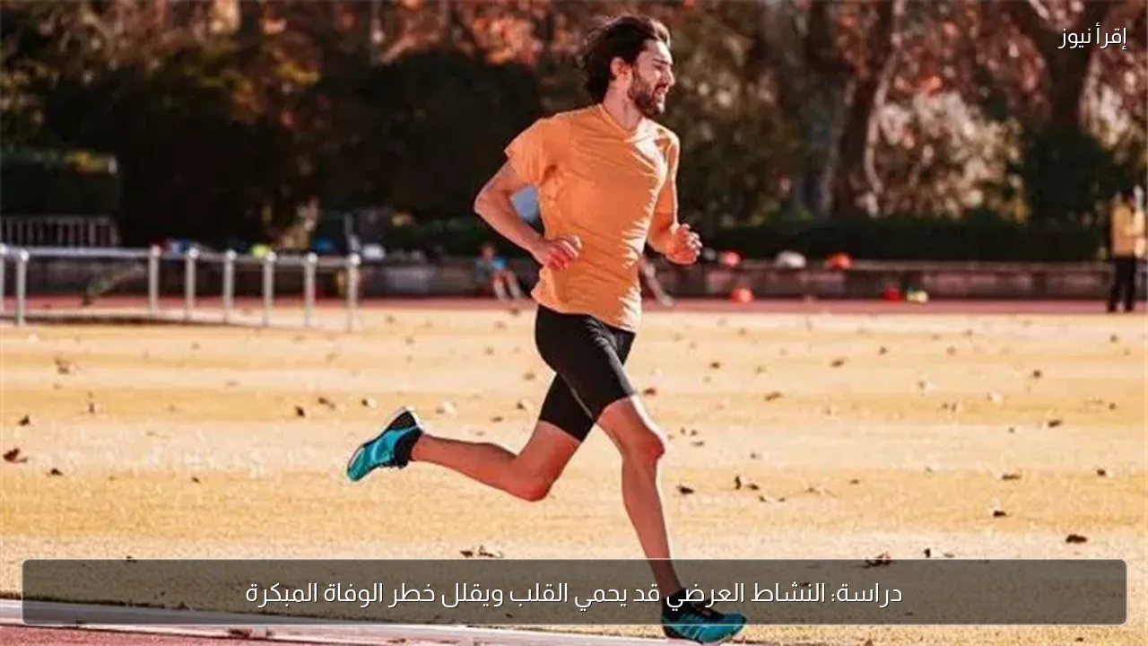 دراسة: النشاط العرضي قد يحمي القلب ويقلل خطر الوفاة المبكرة