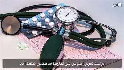 دراسة: تمرين الجلوس على الحائط قد يخفض ضغط الدم