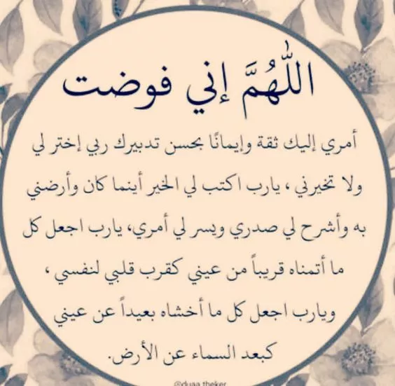 دعاء الجمعة الثالثة من جمادى الأولى