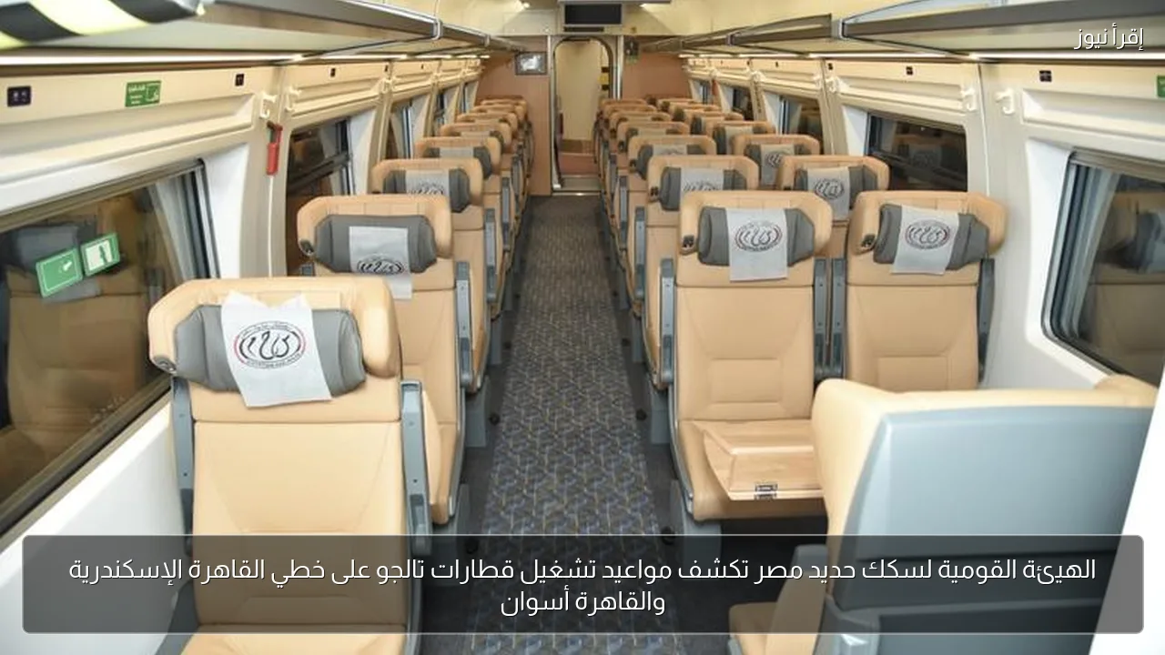الهيئة القومية لسكك حديد مصر تكشف مواعيد تشغيل قطارات تالجو على خطي القاهرة الإسكندرية والقاهرة أسوان