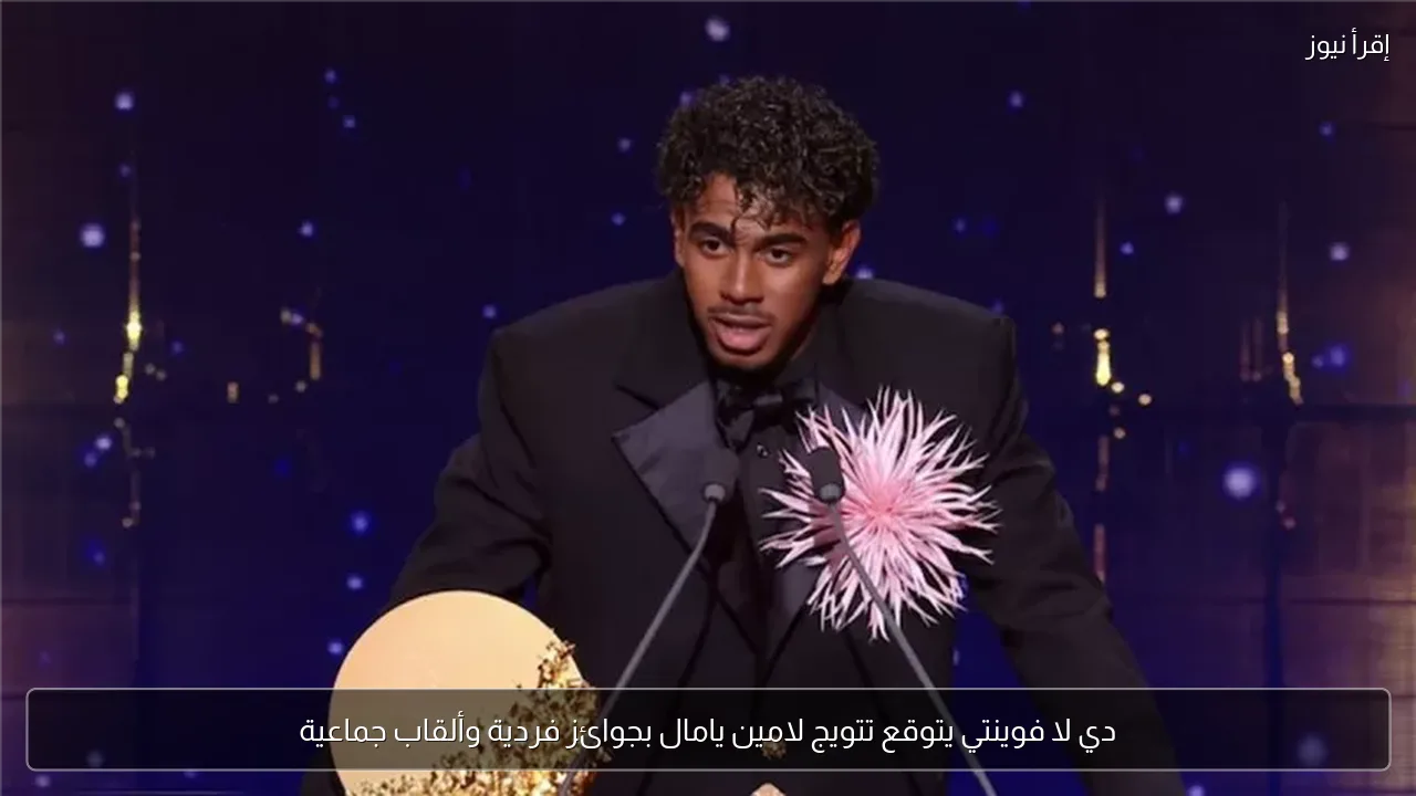 دي لا فوينتي يتوقع تتويج لامين يامال بجوائز فردية وألقاب جماعية