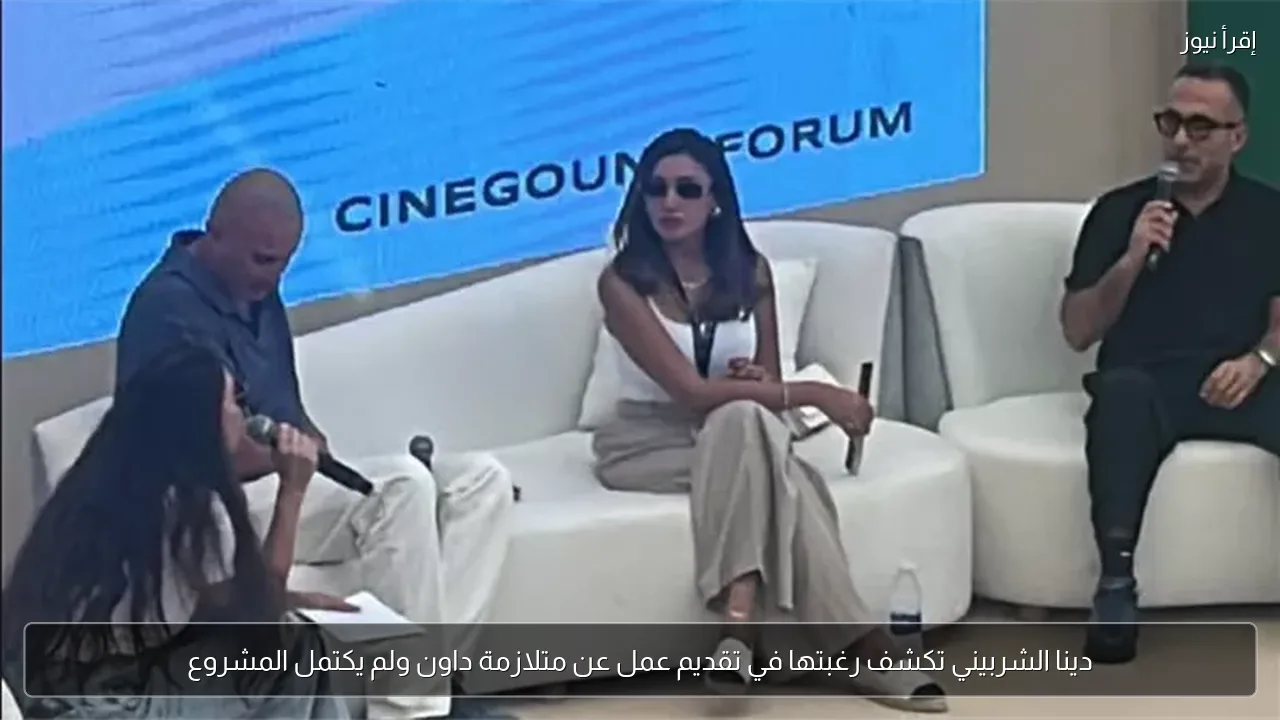 دينا الشربيني تكشف رغبتها في تقديم عمل عن متلازمة داون ولم يكتمل المشروع
