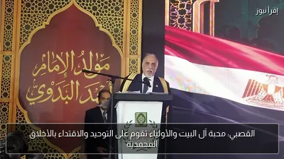 القصبي: محبة آل البيت والأولياء تقوم على التوحيد والاقتداء بالأخلاق المحمدية