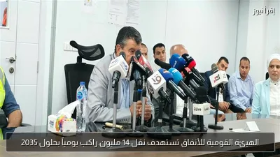 الهيئة القومية للأنفاق تستهدف نقل 14 مليون راكب يومياً بحلول 2035