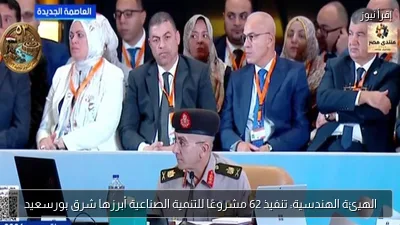 الهيئة الهندسية: تنفيذ 62 مشروعًا للتنمية الصناعية أبرزها شرق بورسعيد