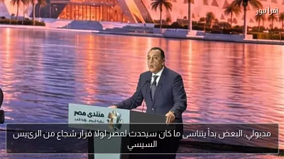 مدبولي: البعض بدأ يتناسى ما كان سيحدث لمصر لولا قرار شجاع من الرئيس السيسي