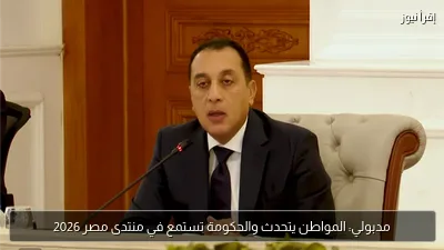 مدبولي: المواطن يتحدث والحكومة تستمع في منتدى مصر 2026