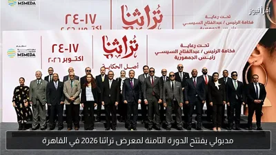 مدبولي يفتتح الدورة الثامنة لمعرض تراثنا 2026 في القاهرة