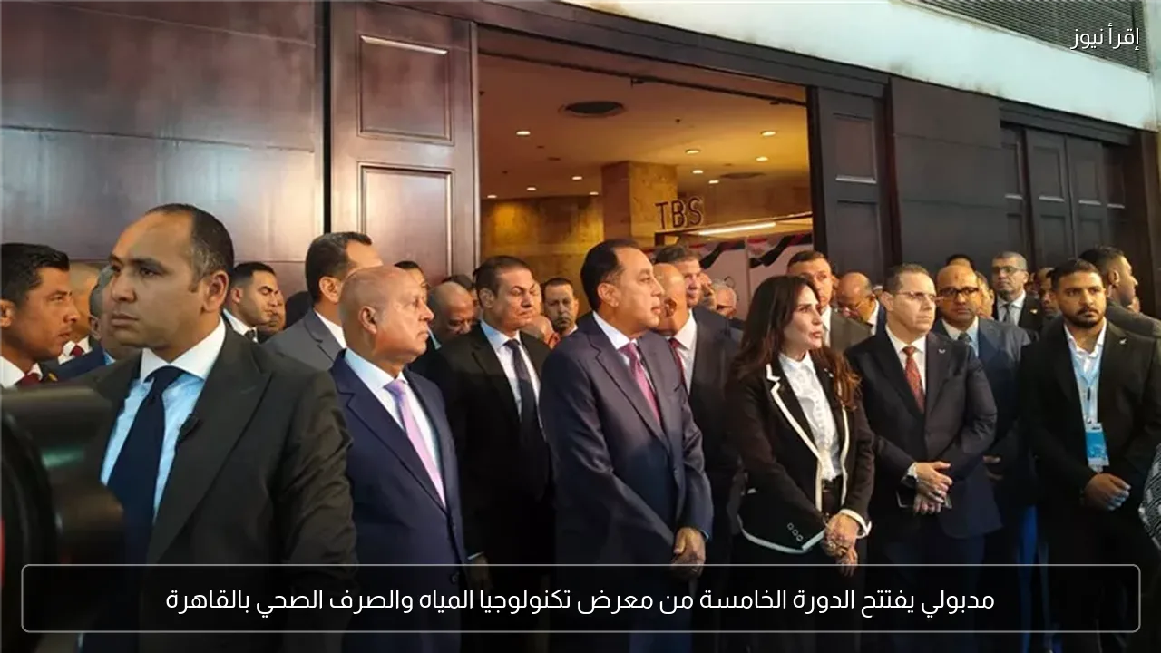 مدبولي يفتتح الدورة الخامسة من معرض تكنولوجيا المياه والصرف الصحي بالقاهرة