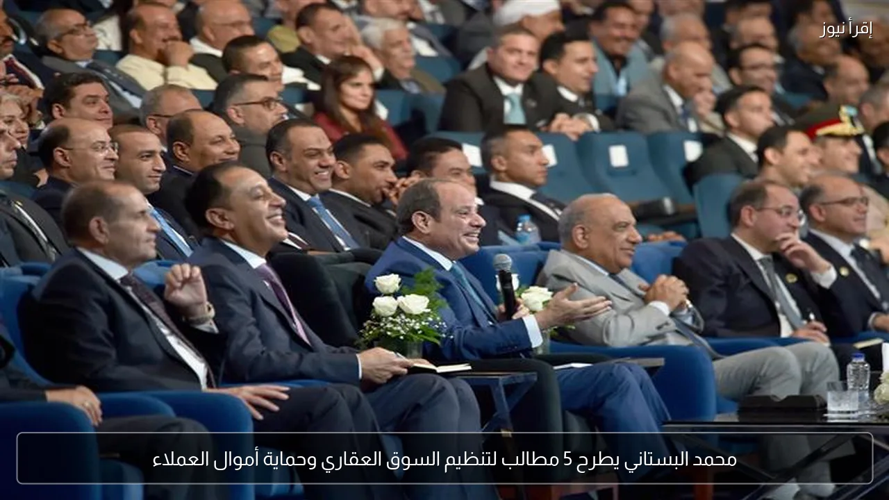 محمد البستاني يطرح 5 مطالب لتنظيم السوق العقاري وحماية أموال العملاء