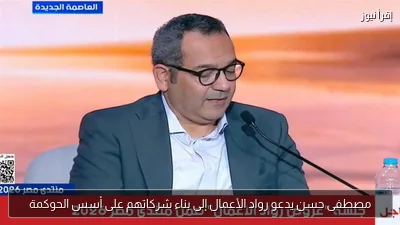 مصطفى حسن يدعو رواد الأعمال إلى بناء شركاتهم على أسس الحوكمة