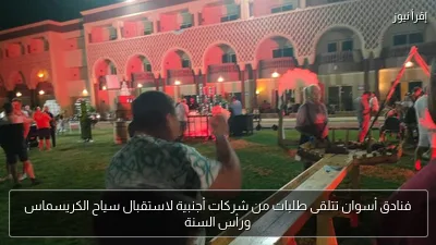 فنادق أسوان تتلقى طلبات من شركات أجنبية لاستقبال سياح الكريسماس ورأس السنة