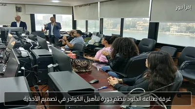 غرفة صناعة الجلود تنظم دورة لتأهيل الكوادر في تصميم الأحذية