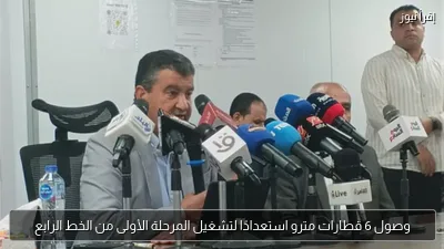 وصول 6 قطارات مترو استعدادًا لتشغيل المرحلة الأولى من الخط الرابع