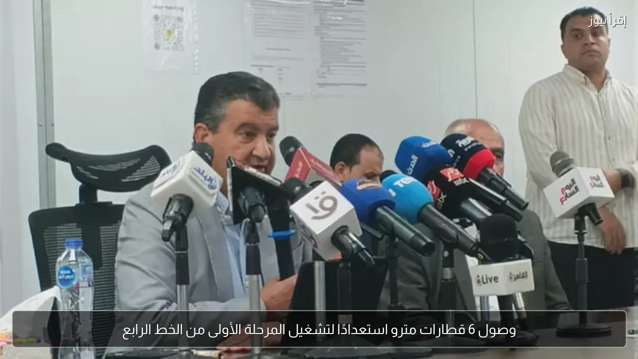 وصول 6 قطارات مترو استعدادًا لتشغيل المرحلة الأولى من الخط الرابع