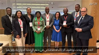 الغمراوي يبحث توظيف الذكاء الاصطناعي في دعم الرقابة الدوائية بإفريقيا