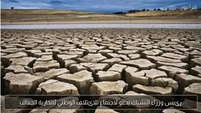 رئيس وزراء التشيك يدعو لاجتماع للائتلاف الوطني لمحاربة الجفاف