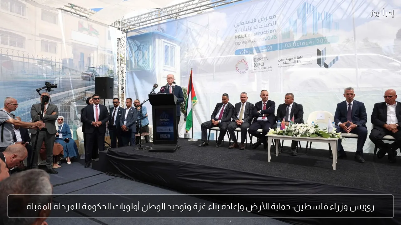 رئيس وزراء فلسطين: حماية الأرض وإعادة بناء غزة وتوحيد الوطن أولويات الحكومة للمرحلة المقبلة