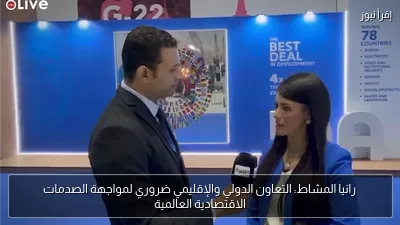 رانيا المشاط: التعاون الدولي والإقليمي ضروري لمواجهة الصدمات الاقتصادية العالمية