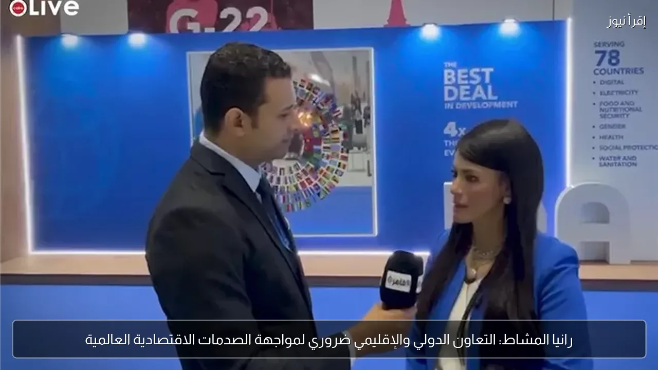رانيا المشاط: التعاون الدولي والإقليمي ضروري لمواجهة الصدمات الاقتصادية العالمية