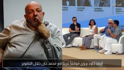 أحمد داود يروي موقفًا غريبًا مع محمد خان خلال التصوير