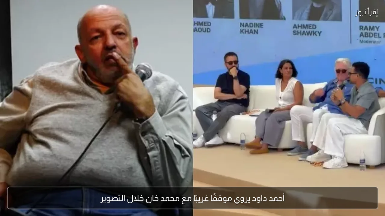 أحمد داود يروي موقفًا غريبًا مع محمد خان خلال التصوير