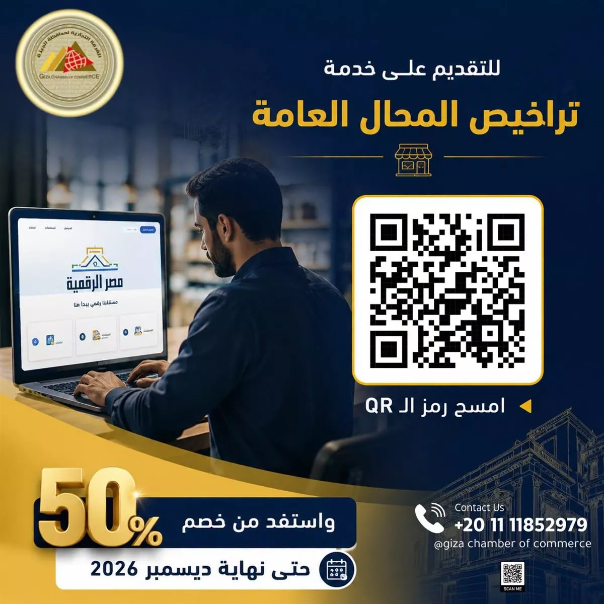 رسوم تراخيص المحال العامة 2026