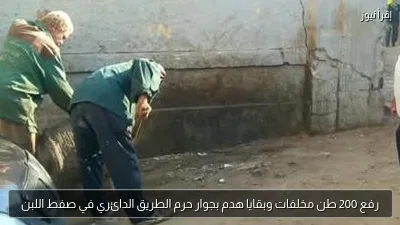 رفع 200 طن مخلفات وبقايا هدم بجوار حرم الطريق الدائري في صفط اللبن