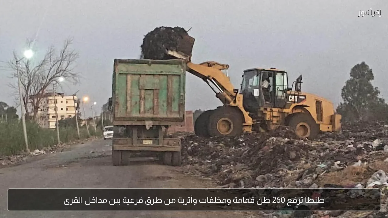 طنطا ترفع 260 طن قمامة ومخلفات وأتربة من طرق فرعية بين مداخل القرى