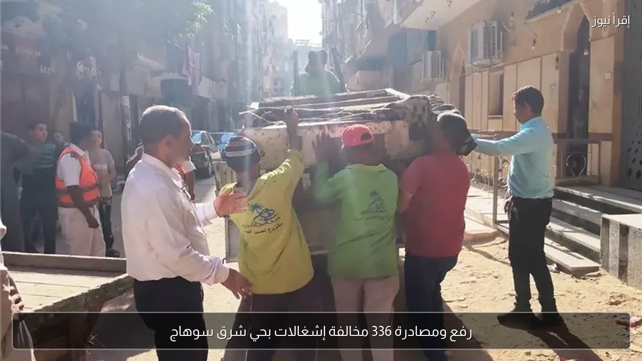 رفع ومصادرة 336 مخالفة إشغالات بحي شرق سوهاج