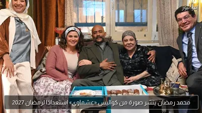 محمد رمضان ينشر صورة من كواليس «عشماوي» استعدادًا لرمضان 2027