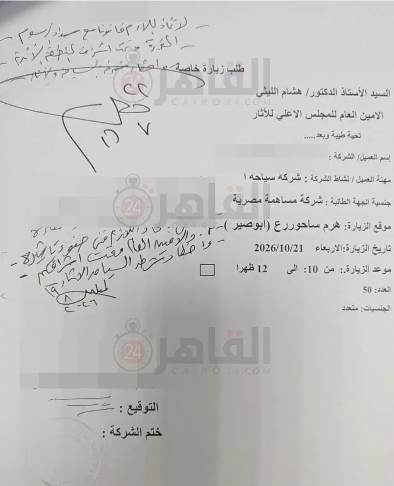 تصاريح الزيارة