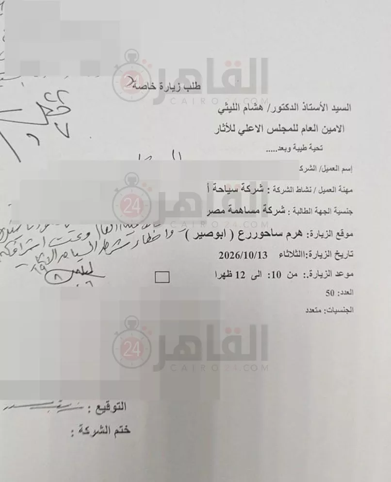 تصاريح الزيارة